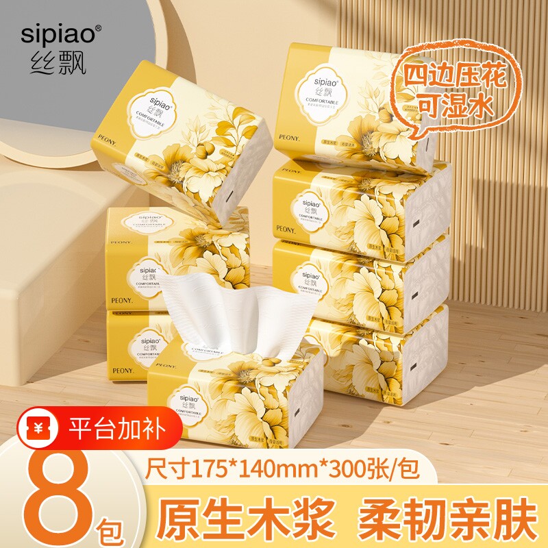 丝飘浪漫花语系抽纸实惠装餐巾纸面巾纸商用宿舍厨房可擦手厕所纸