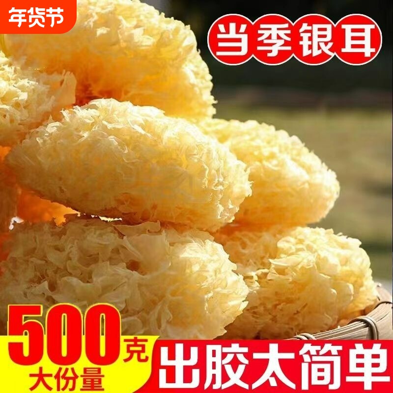 福建古田大朵银耳干货糯耳非野生软糯无硫无干燥剂精选燕窝白木耳