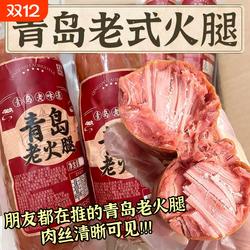 青岛老火腿猪腱子肉烤香肠果木熏烤老式三明治纯即食解馋礼盒早餐