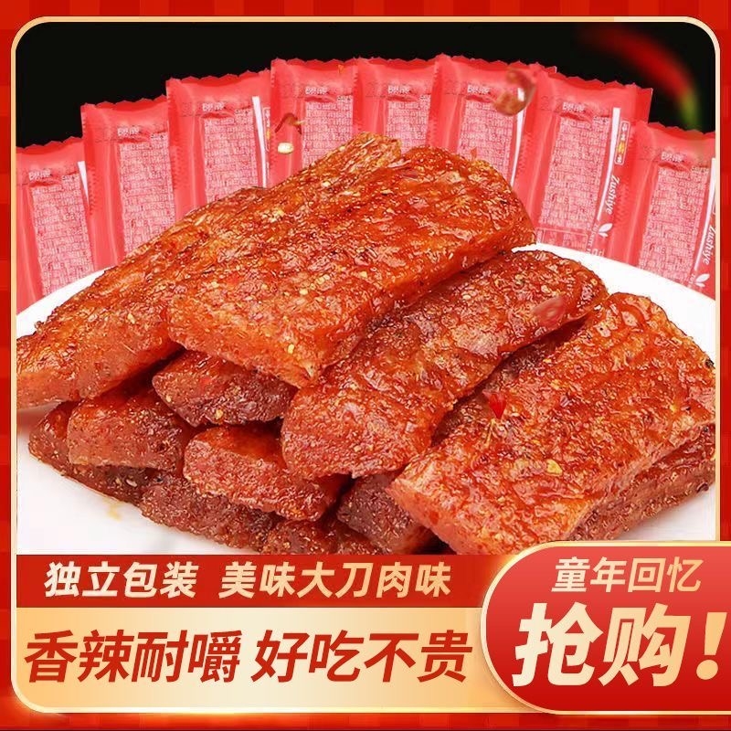 大刀肉8090后散装网红辣条牛肉味校园解馋追剧零食休闲食品小吃