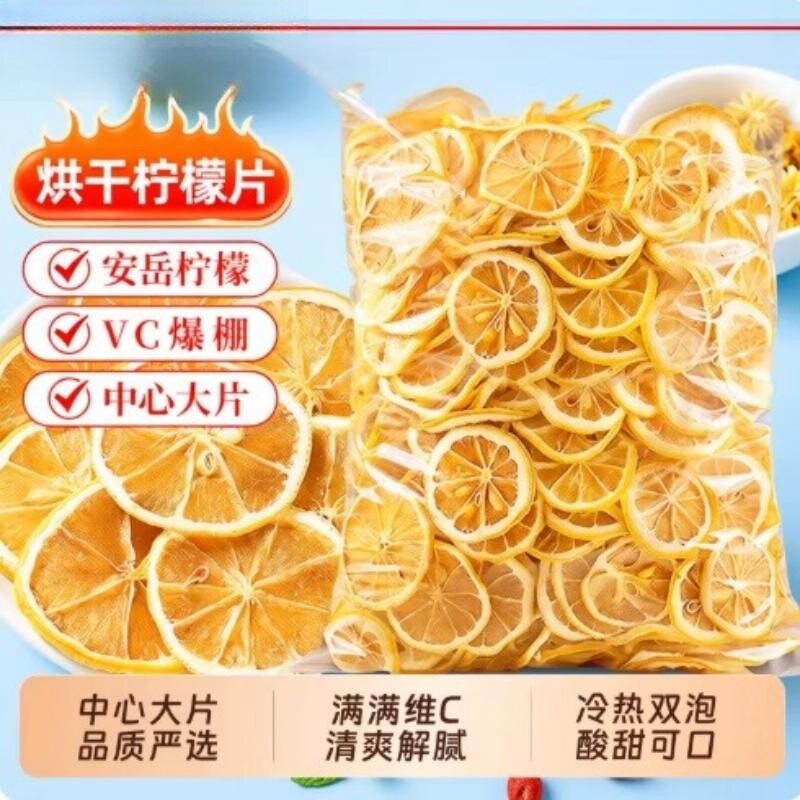 柠檬片精选柠檬干片泡水泡茶无添加冰爽夏季酸甜补充维C水果茶