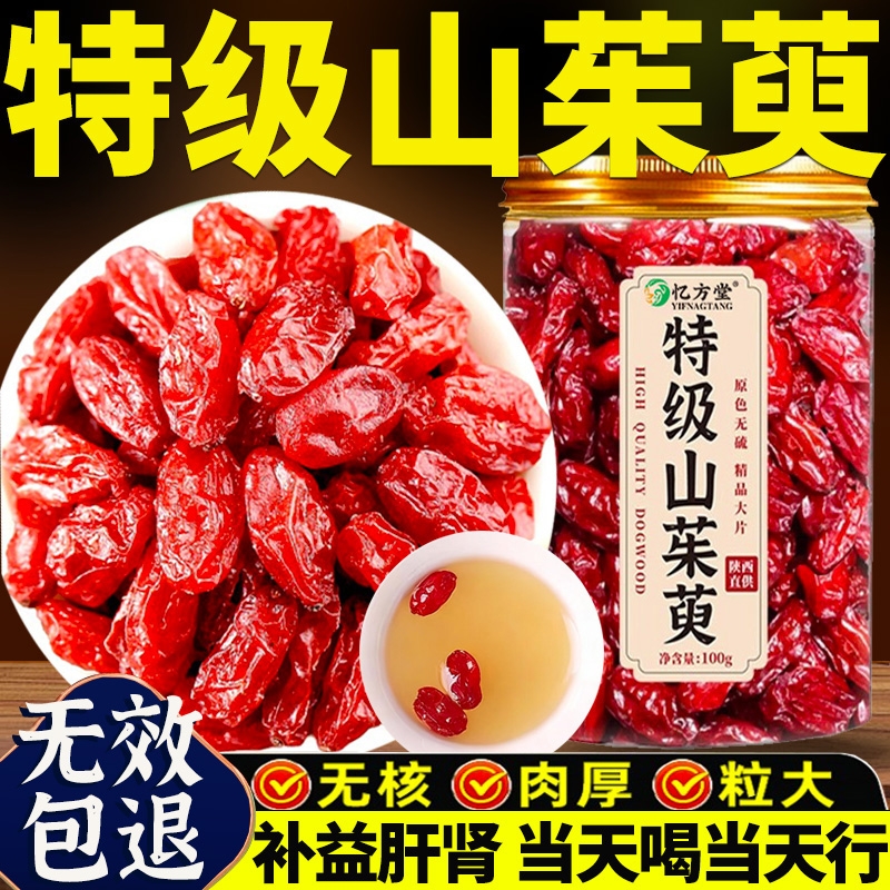 野生山茱萸中药材山萸肉正品特级山茱萸五味子组合山茱萸干泡茶水