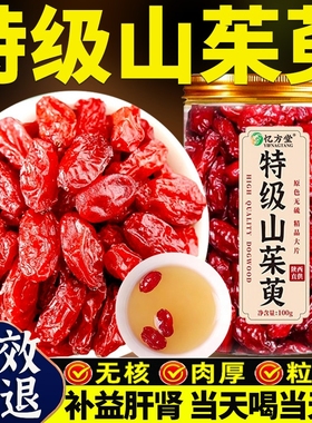 野生山茱萸山萸肉中药材正品特级山茱萸五味子组合山茱萸干泡茶水