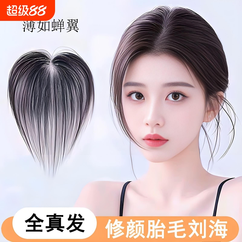 胎毛八字刘海假发片女自然前额遮头顶白发增发量蓬松真发夏季轻薄
