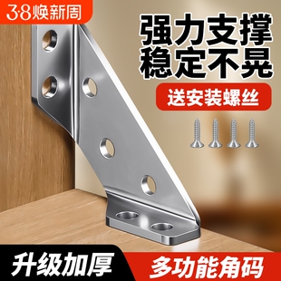 不锈钢角码椅子加固配件90度直角加厚角铁固定件三角支撑架固定器