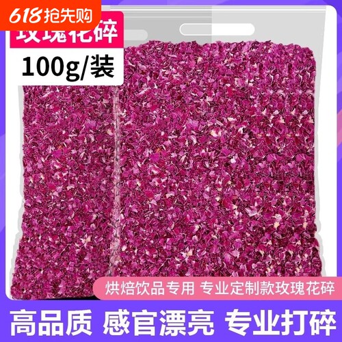玫瑰花茶烘烤花瓣碎|千人回购