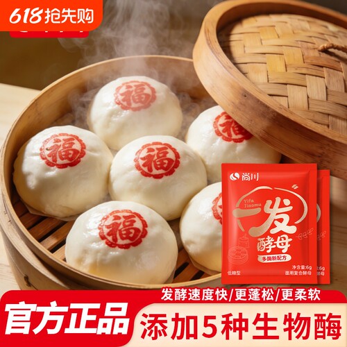 尚川一发酵母粉家用小包低糖官方馒头高活性耐高糖发酵旗舰店正品
