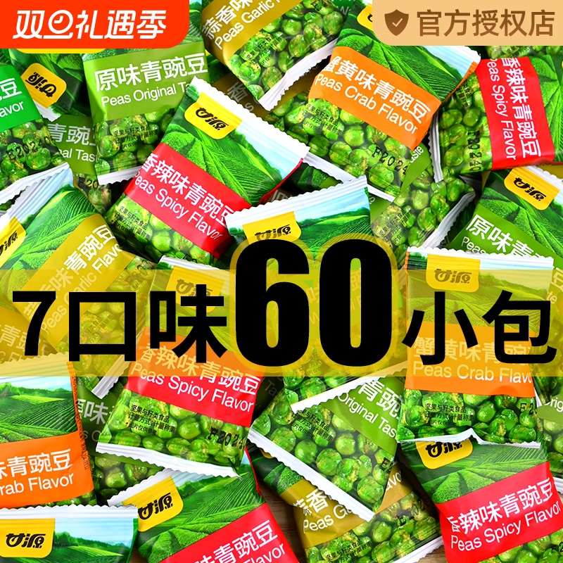 甘源青豆香辣休闲零食香脆小包装青豌豆原味蒜香食品办公室单包