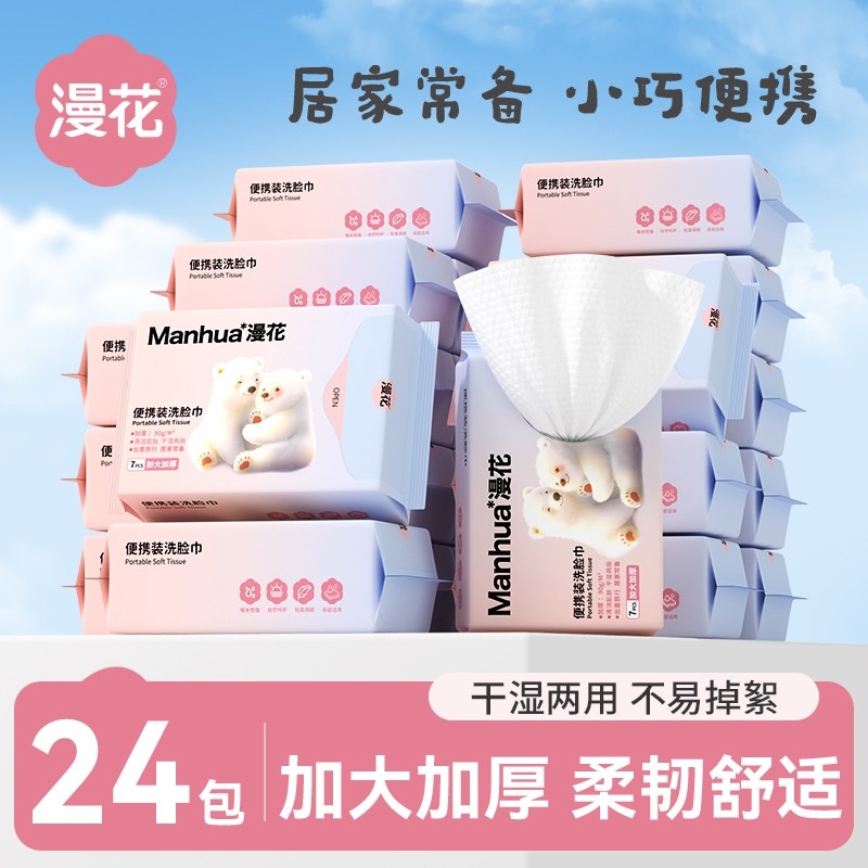 洗脸巾漫花加大加厚一次性毛巾干湿两用悬挂式抽取式擦脸巾洁面巾
