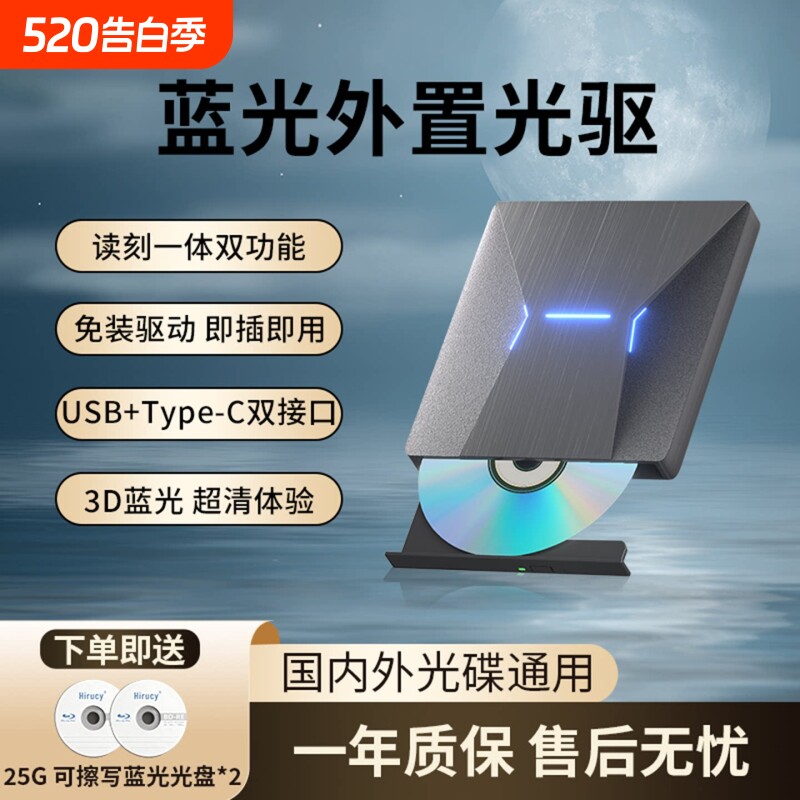 蓝光外置光驱dvd刻录机usb3.0光盘播放器笔记本电脑通用移动
