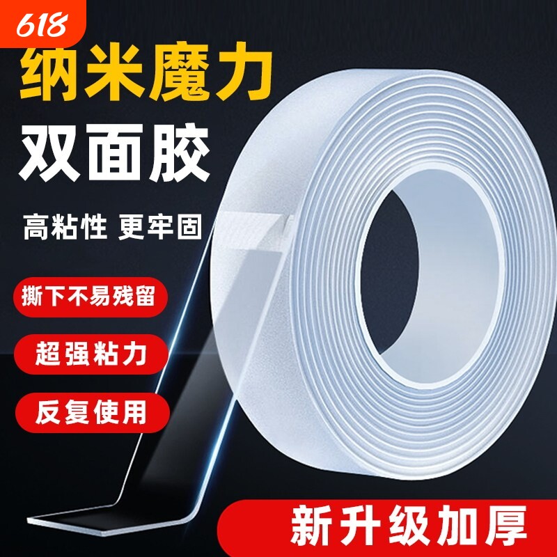 纳米双面胶高粘度透明强力粘无痕胶插排固定器墙面车用防水亚克力胶布免钉背胶魔力防滑贴强力纳米胶带不伤墙