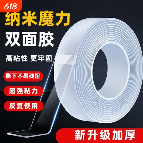 纳米双面胶高粘度透明强力粘无痕胶插排固定器墙面车用防水亚克力胶布免钉背胶魔力防滑贴强力纳米胶带不伤墙
