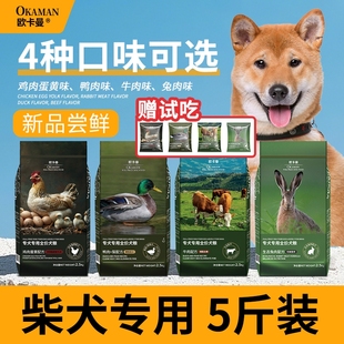 柴犬专用狗粮成犬幼犬粮通用官方旗舰店正品5斤装