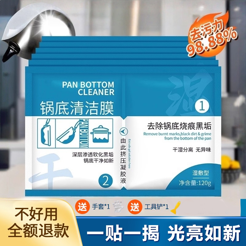 锅底黑垢清洁膜锅底去黑焦去油污