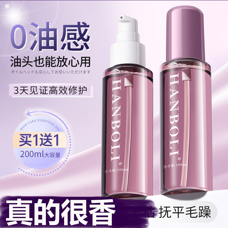 护发精油女防毛躁柔顺剂补水改善干枯烫染受损滋润持久留香头发膜
