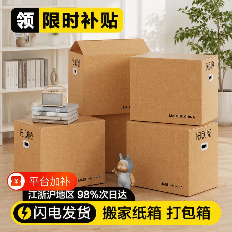 搬家纸箱打包加厚加硬箱子收纳整理箱寄快递包装纸盒书超大家用