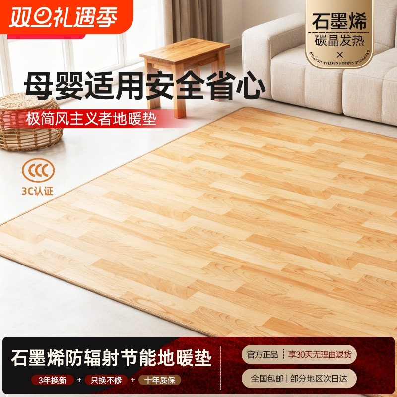 星石墨烯碳晶地暖垫家用秋冬电热地毯发热加热地垫瑜伽地热垫地板