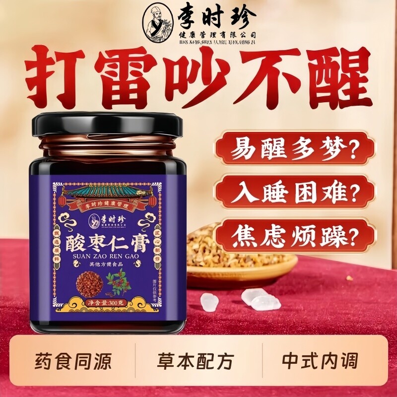 李时珍酸枣仁膏熬夜养生膏茯苓百合甘草桑葚睡前冲饮正品舒心睡眠