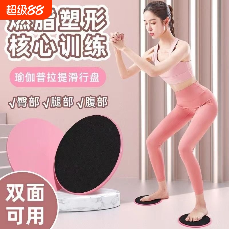 普拉提滑行盘瘦腿|超1000次加购