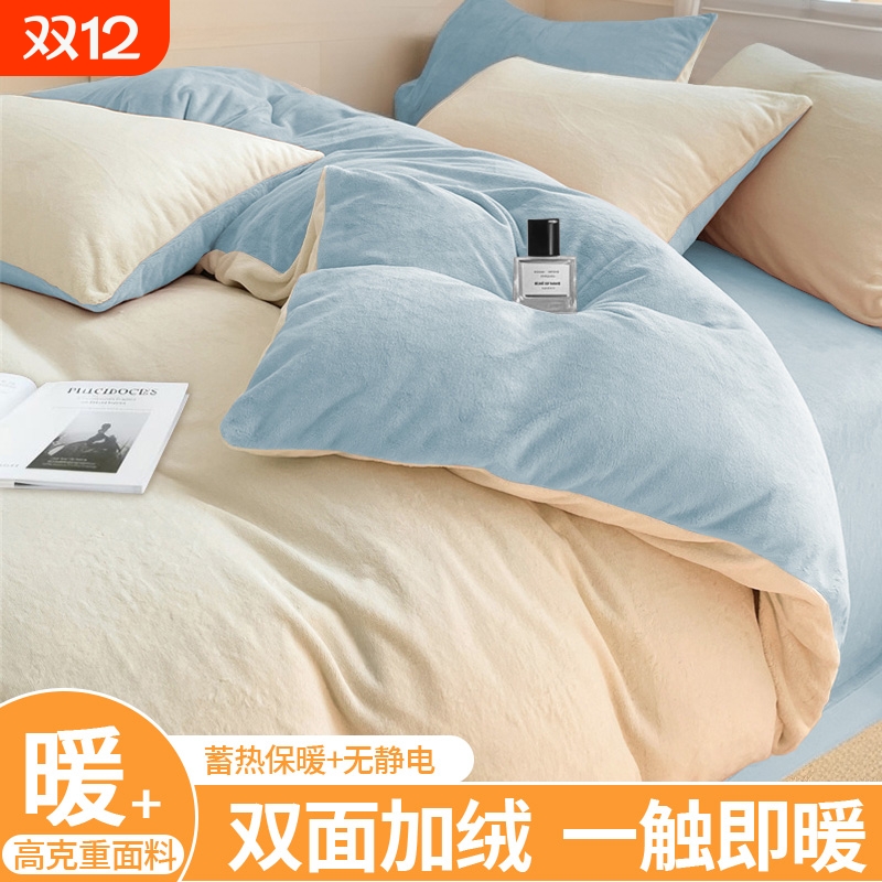 【加厚暖绒一触即暖】四件套