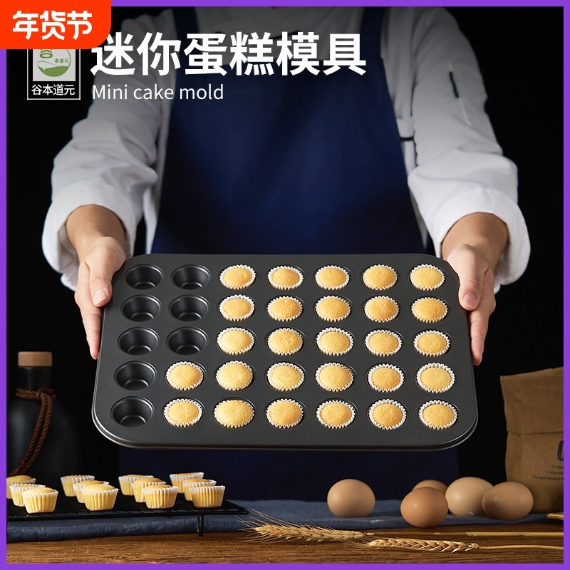 小蛋糕模具家用华夫饼机马芬烤盘脆皮戚风小纸杯烤箱专用烘焙工具