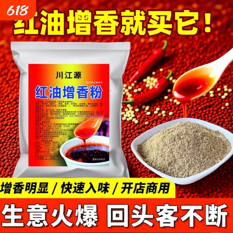 红员红油增香粉辣椒油增香剂专用增色增香商用油辣子香料粉凉拌菜