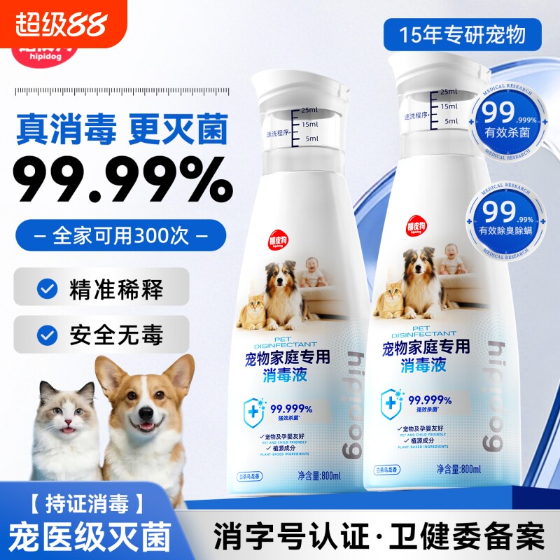 宠物消毒液专用除臭除螨杀菌去尿味猫狗尿除味剂室内香氛去味神器