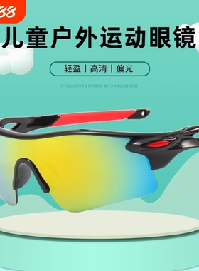 儿童骑行眼镜日夜两用男孩轮滑女太阳镜运动速滑自行车护目镜偏光