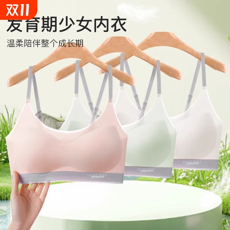 青春期少女内衣发育期高中生学生女孩女大童无痕背心文胸固定阶段