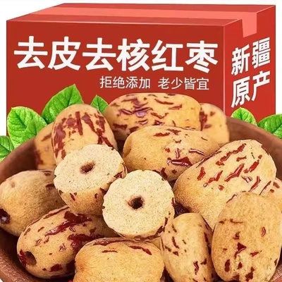 新疆无核雪糯枣去皮去核红枣婴儿孕妇辅零食灰枣免洗脱皮枣健康
