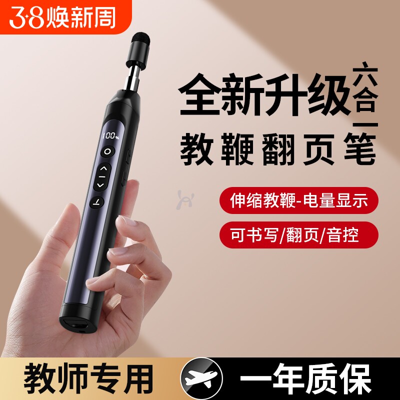 2025翻页笔教师用多功能触屏书写伸缩教鞭多媒体ppt翻页器遥控笔用触控笔适用希沃白板激光笔教学上课老师