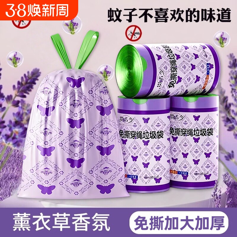 薰衣草香氛-轻奢免撕家用穿绳抽绳垃圾袋自动收口清新留香