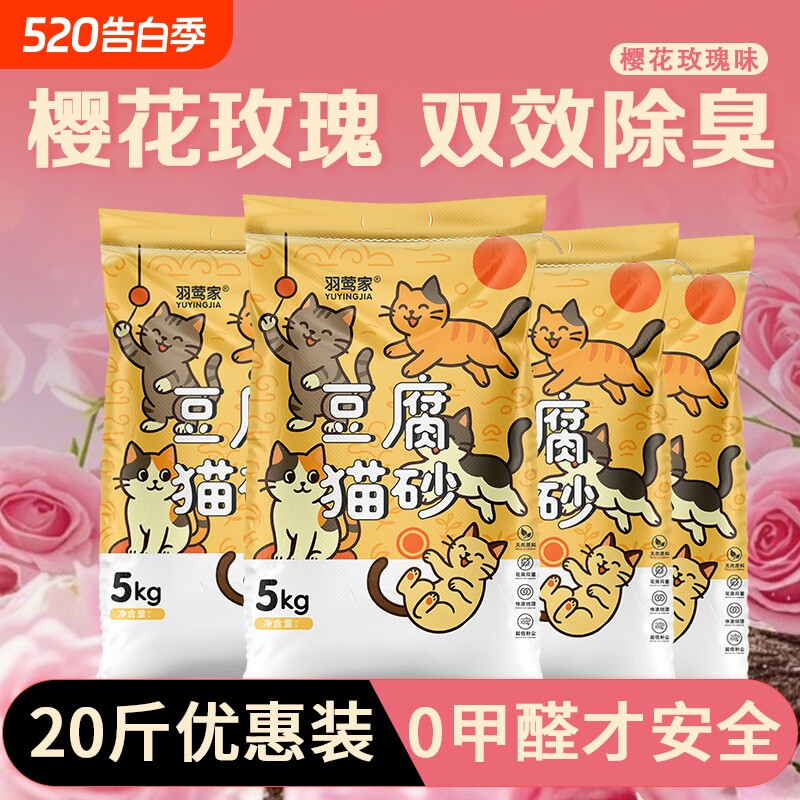 樱花玫瑰豆腐猫砂幼猫砂除臭猫砂混合猫沙膨润土满20斤装10kg绿