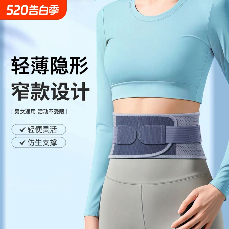 护腰带腰椎间盘突出劳损男女士专用轻薄透气腰托腰部腰间腰肌腰托