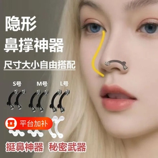 内置隐形硅胶鼻撑透气鼻梁支撑器 S/M/L 多尺码塑形鼻垫美鼻神器