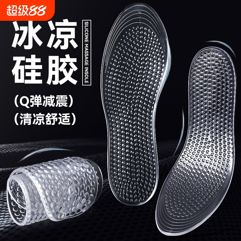 硅胶按摩鞋垫清凉夏季舒适
