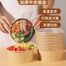 盒外卖食品级加厚一次性纸碗 牛皮纸打包盒商用泡面碗水果分切包装
