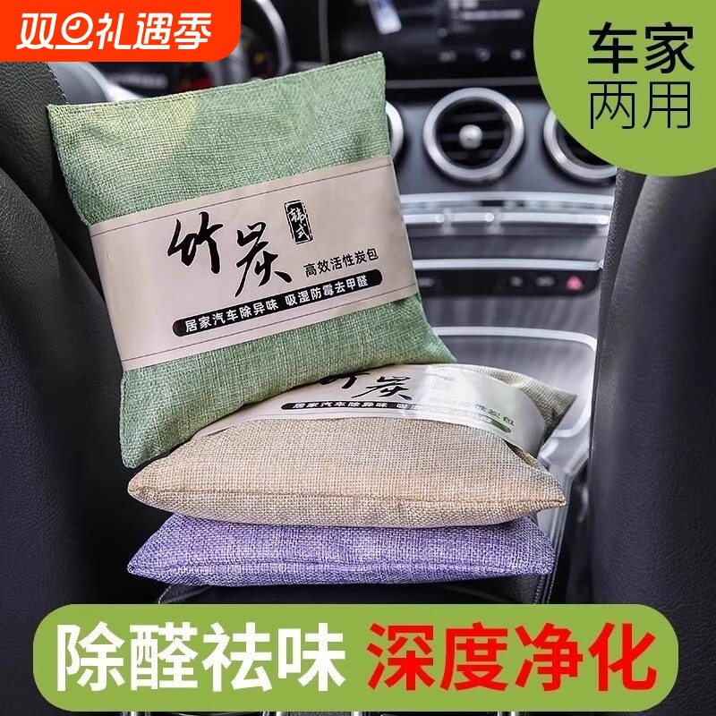 车载竹炭包汽车新房新车用活性炭去除异味剂吸去甲醛除臭摆件碳包