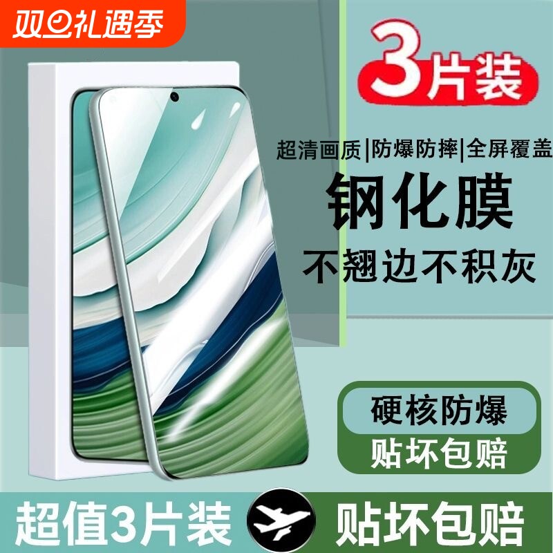 适用华为系列全屏防摔钢化膜
