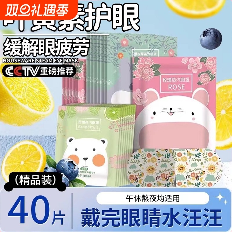 蒸汽眼罩缓解眼疲劳叶黄素热敷睡觉遮光男女学生睡眠护眼发热眼贴