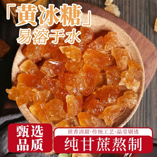 拾光里黄冰糖老冰糖正宗纯正一级小粒广西甘蔗食糖泡茶泡酒用冰糖