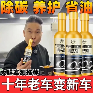 汽车三元 发动机燃油除积碳尾气净化器免拆清洁 催化清洗剂官方正品