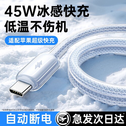 45W冰感快充适用苹果16promax充电器线iphone15数据线PD30w闪充17/16/15手机12车载ipad原lighting2米