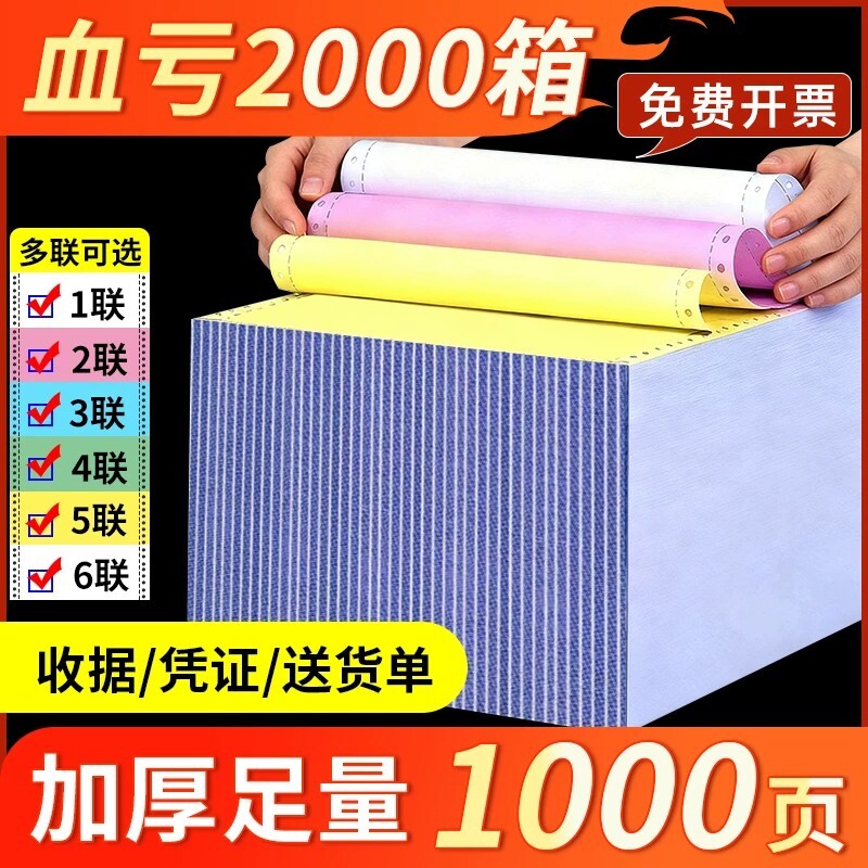 针式三联打印纸二等分四联五联241-3联2等分记账凭证清单一联二联三等分票据打印机纸发送货出库单电脑打印纸