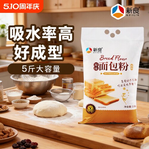新良面包粉2.5kg高筋面粉专用粉面包机拉丝低筋蛋糕全麦烘焙家用