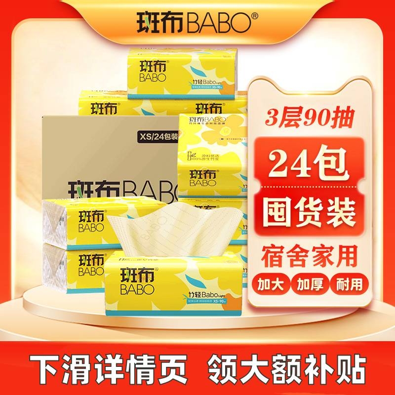 斑布本色抽纸90抽24包整箱