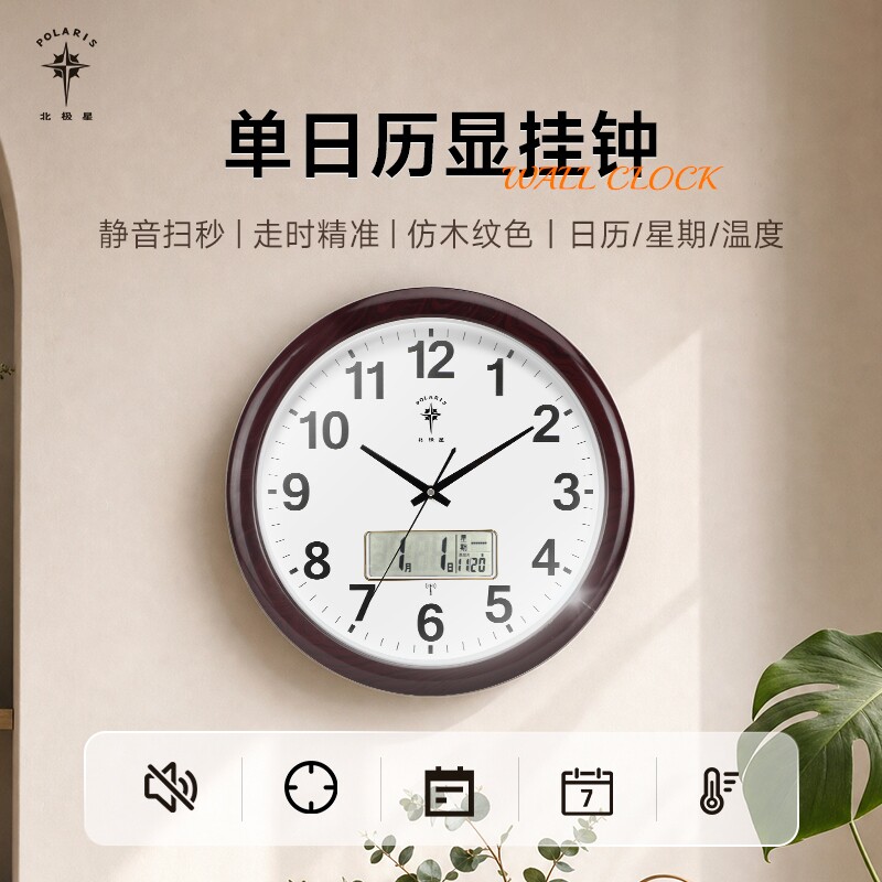 北极星挂钟时钟挂墙钟表客厅新款家用现代简约石英钟挂表静音