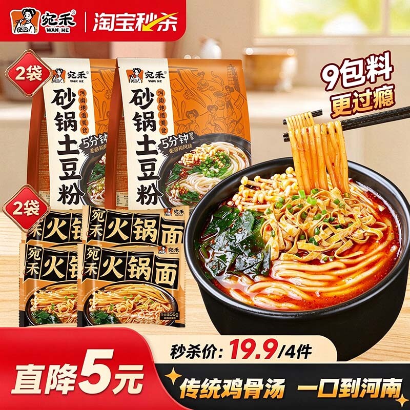 【宛禾】砂锅土豆粉火锅面组合装解馋夜宵方便美食麻辣烫速食食品