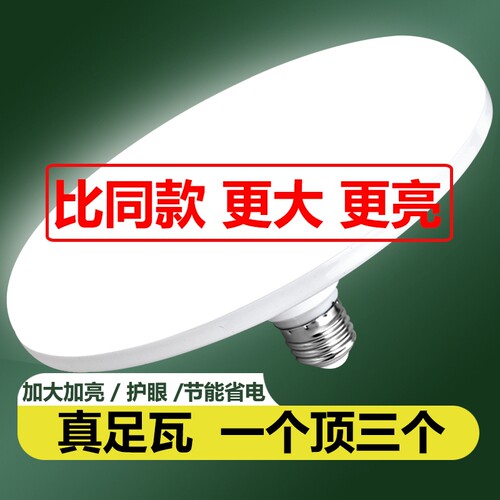 led飞碟灯e27螺口吸顶灯节能灯防水家用工厂大功率超亮照明灯泡