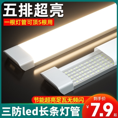 家用三防超亮长条LED灯管
